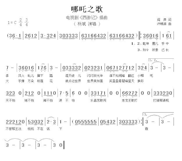 哪吒之歌简谱