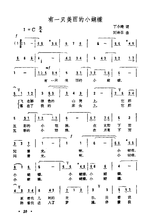 有一只美丽的小蝴蝶简谱