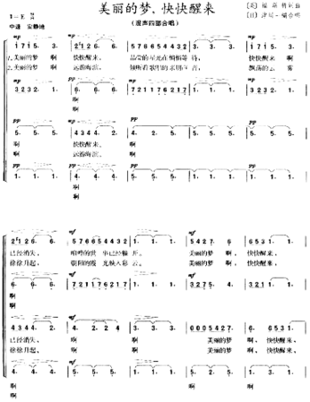 美丽的梦快快醒来简谱