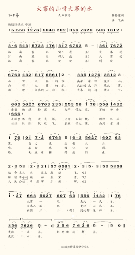 大寨的山呀大寨的水简谱