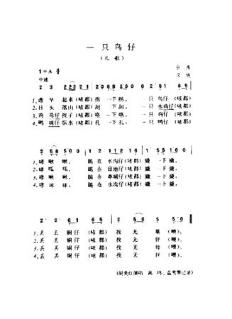 一只鸟仔儿歌简谱