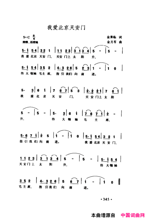 颂歌献给伟大的党歌曲集351-400简谱