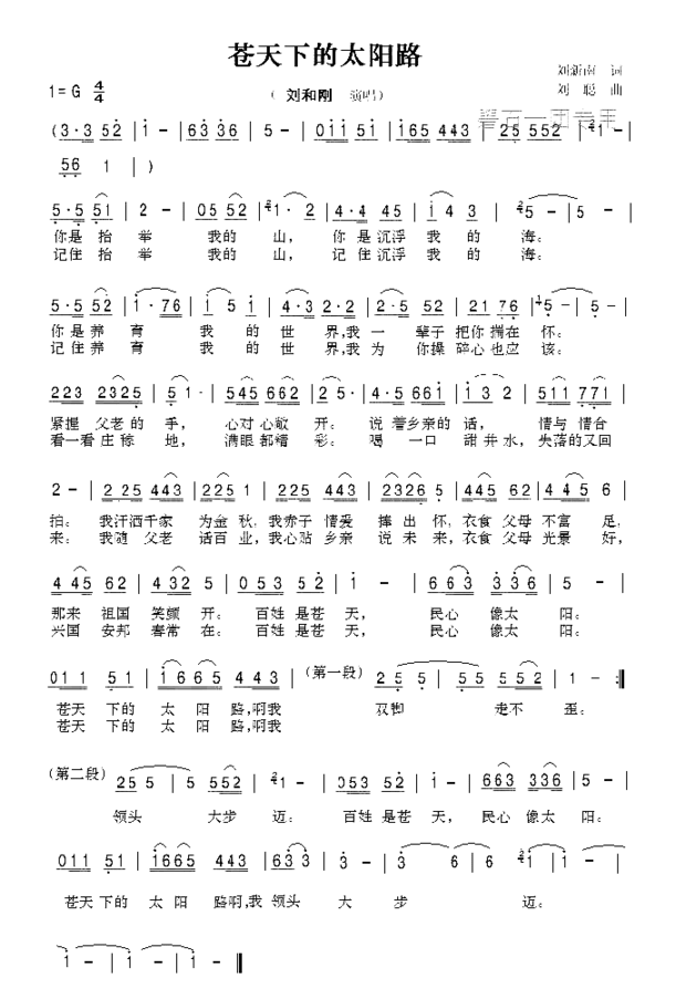 苍天下的太阳路简谱
