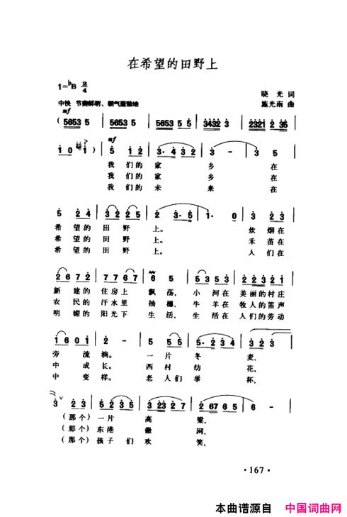 颂歌献给伟大的党歌曲集151-200简谱