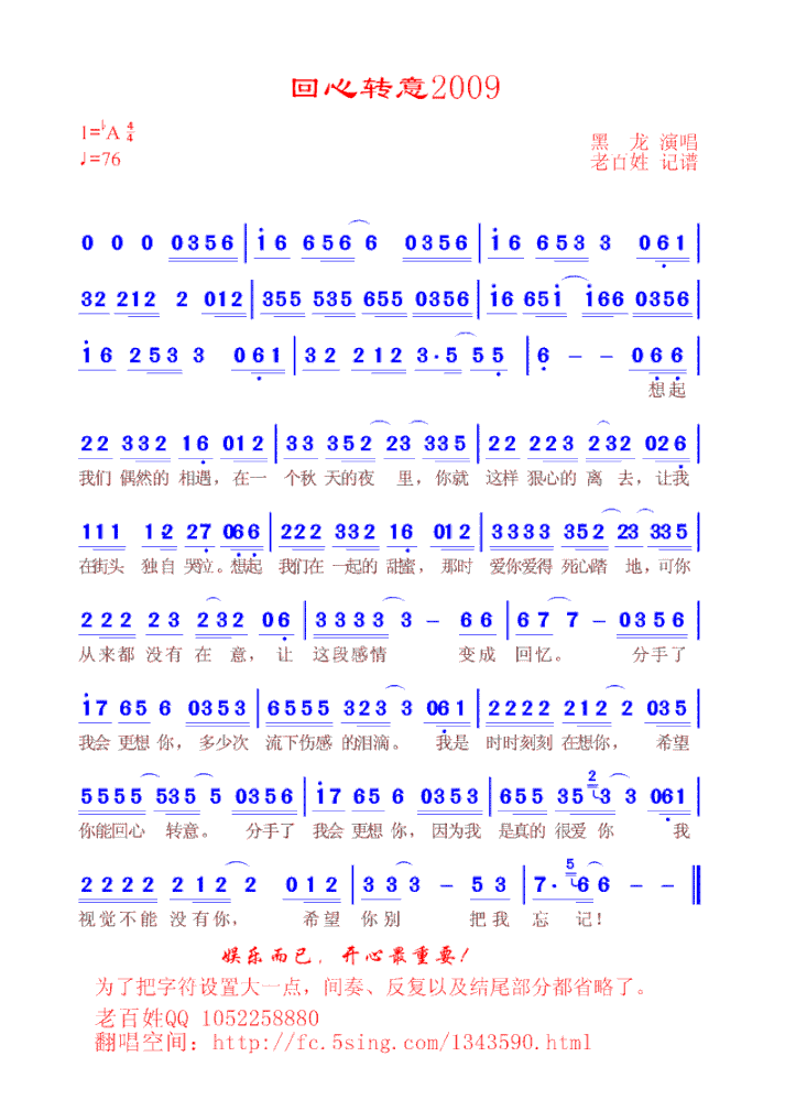 回心转意2009简谱