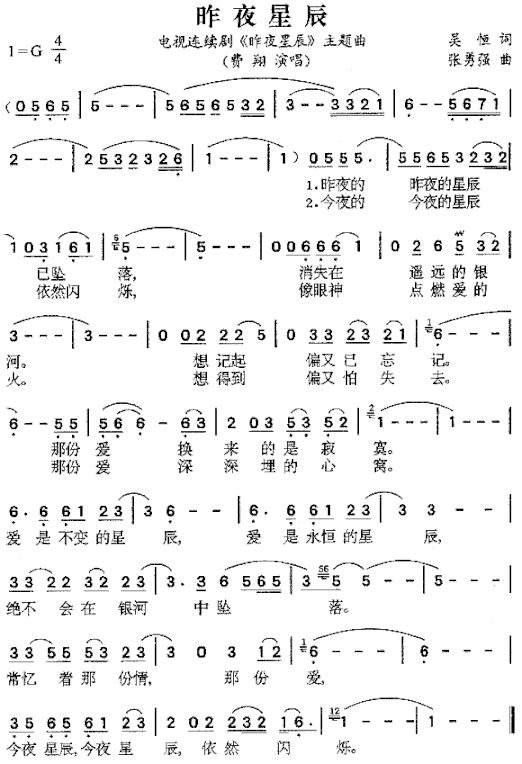 昨夜星辰简谱