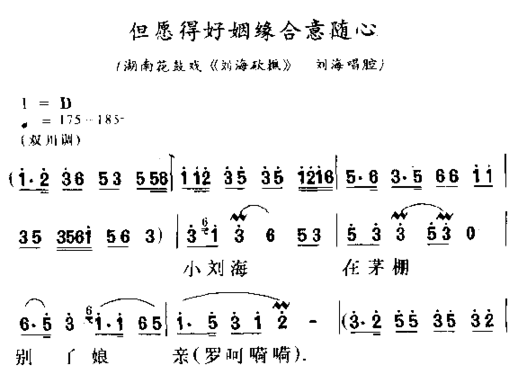 但愿得好姻缘合意随心简谱