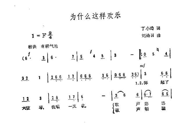 为什么这样欢乐简谱