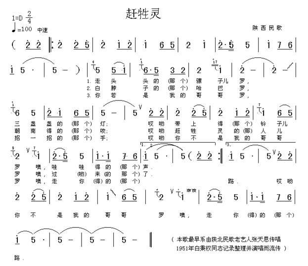 赶牲灵高清晰图简谱