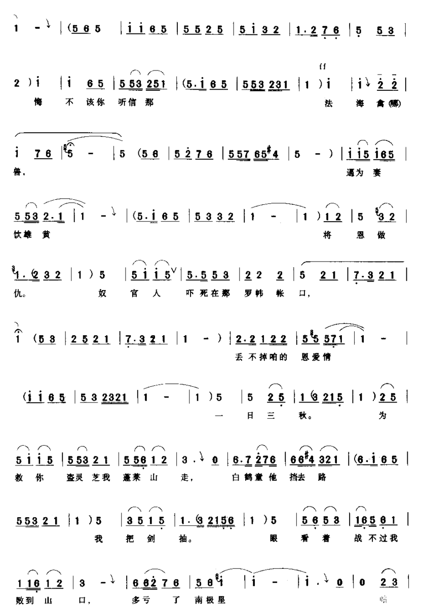 哭啼啼把官人急忙搀起简谱