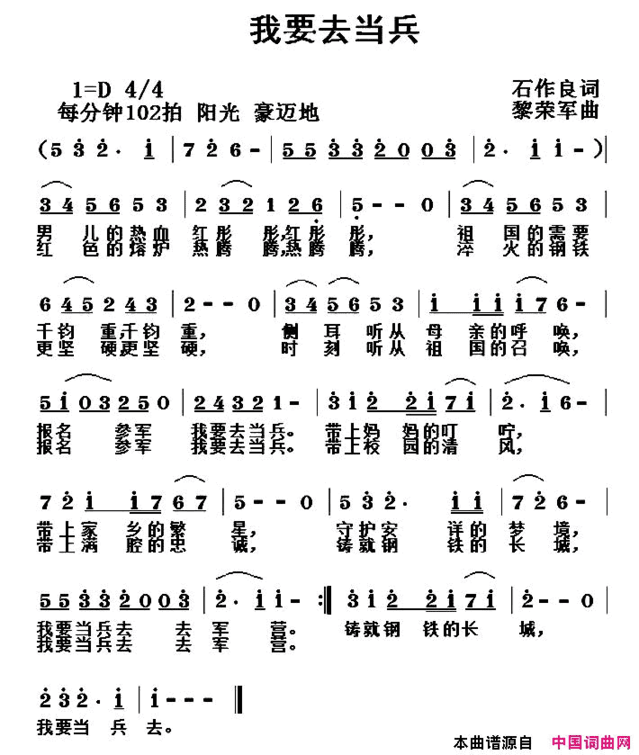 我要去当兵石作良词黎荣军曲我要去当兵石作良词 黎荣军曲简谱