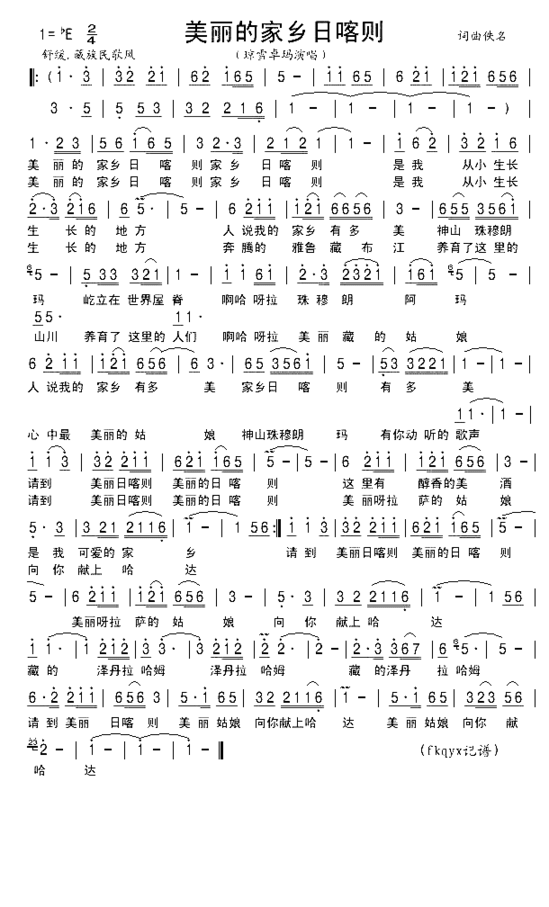 美丽的家乡日喀则简谱