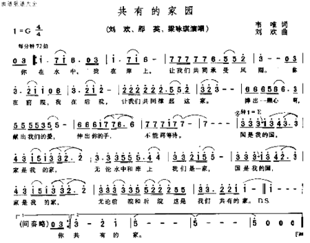 共有的家园简谱