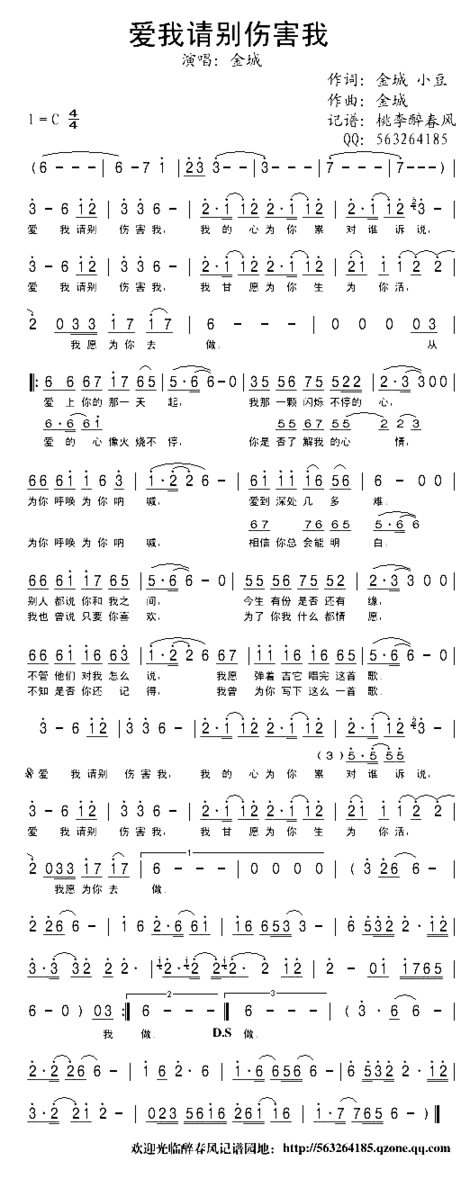 爱我就别伤害我简谱