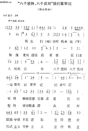 八个坚持、八个反对王积应曲简谱