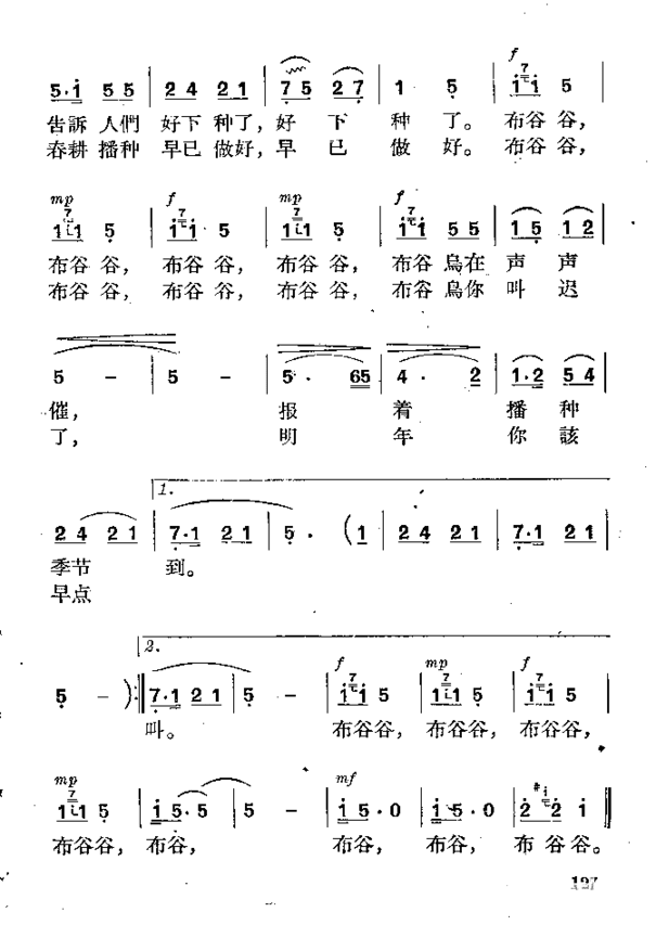 布谷鸟叫迟了简谱