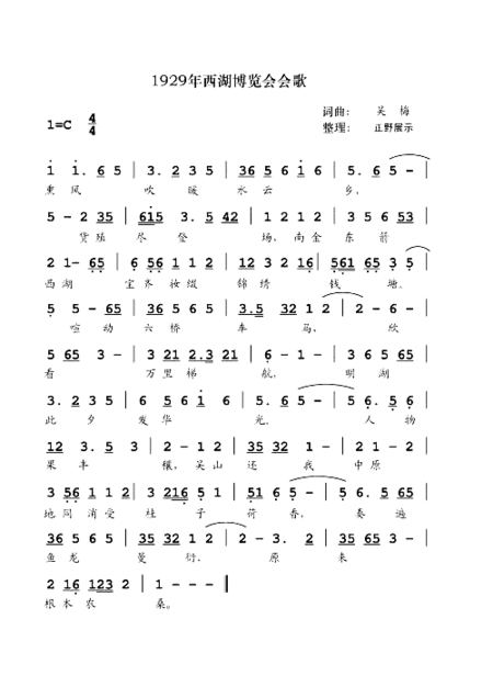 1929年原西博会会歌简谱