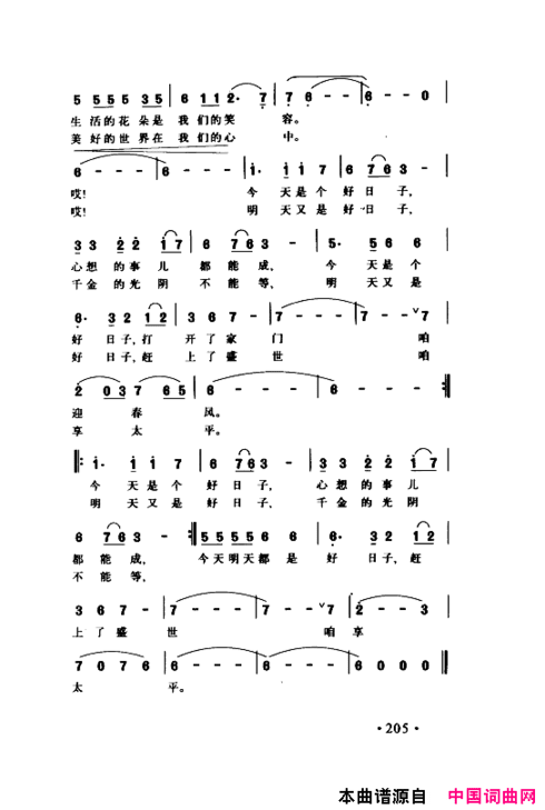 颂歌献给伟大的党歌曲集201-250简谱