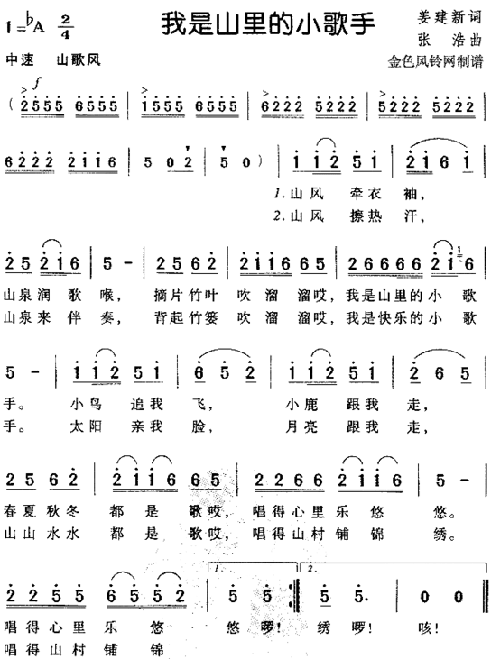 我是山里的小歌手儿童歌简谱