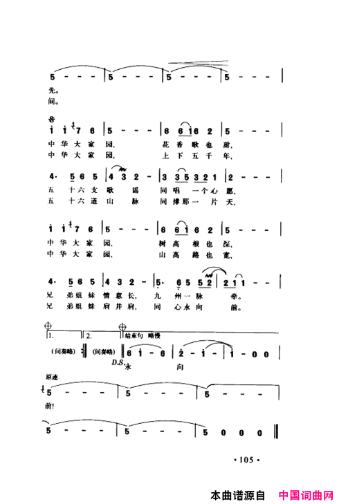 颂歌献给伟大的党歌曲集101-150简谱