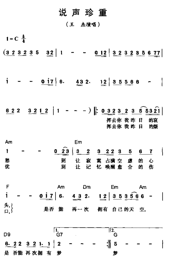 说声珍重简谱