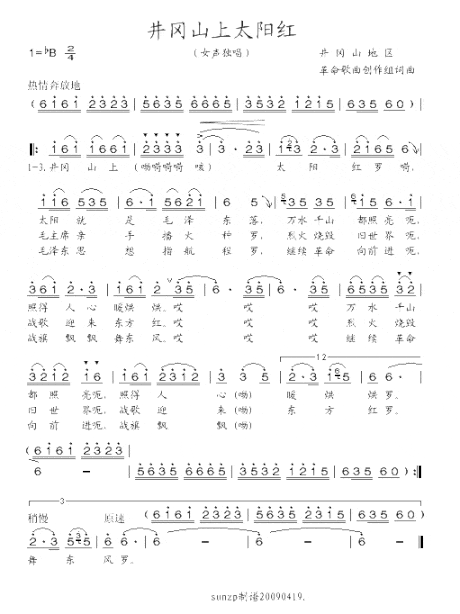 井冈山上太阳红简谱