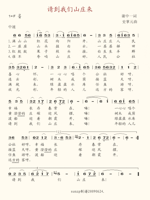 请到我们山庄来简谱