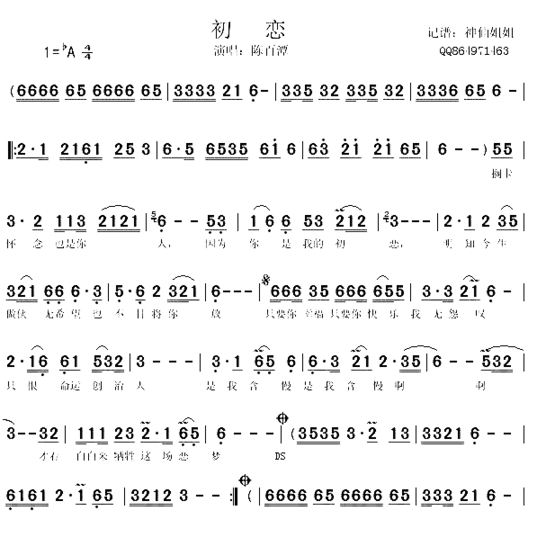 初恋《闽南语》简谱