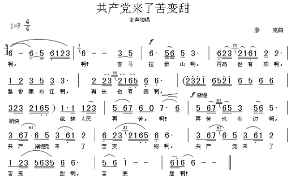 共产党来了苦变甜高清晰图简谱