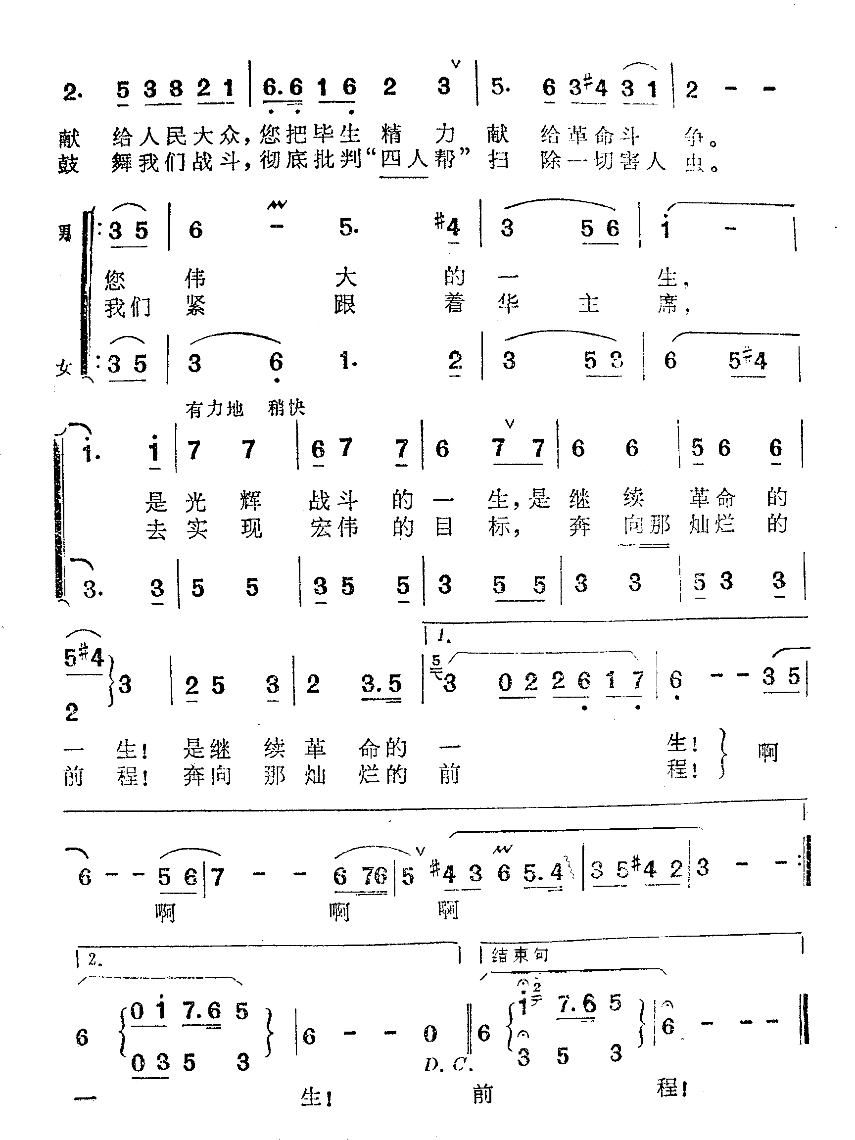 深切怀念周总理男女声二重唱简谱