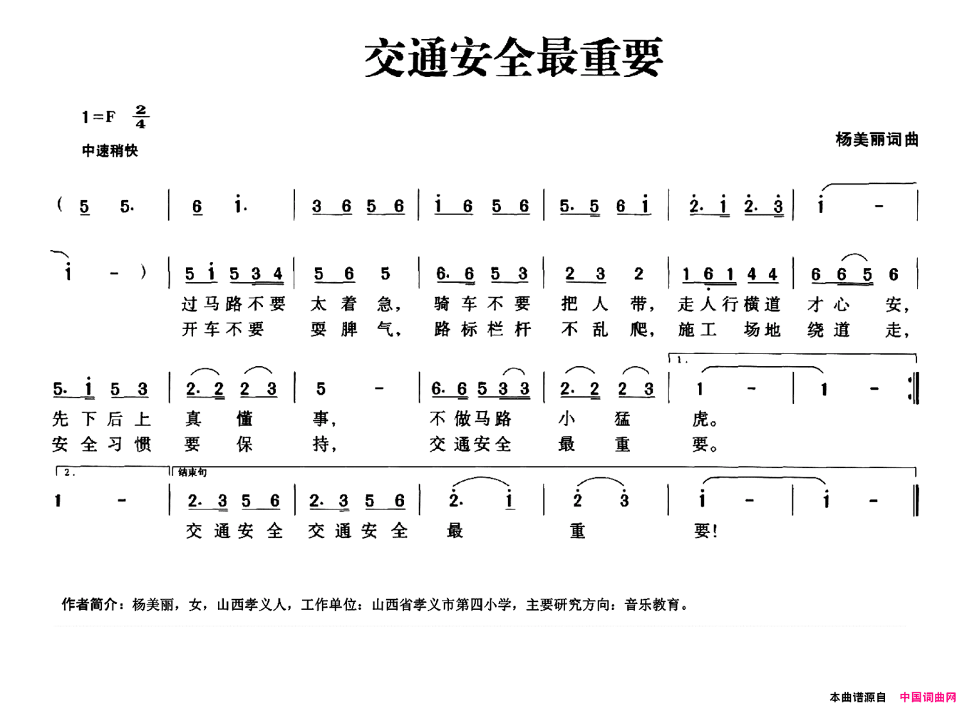 交通安全最重要简谱