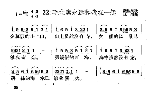 毛主席永远和我在一起简谱