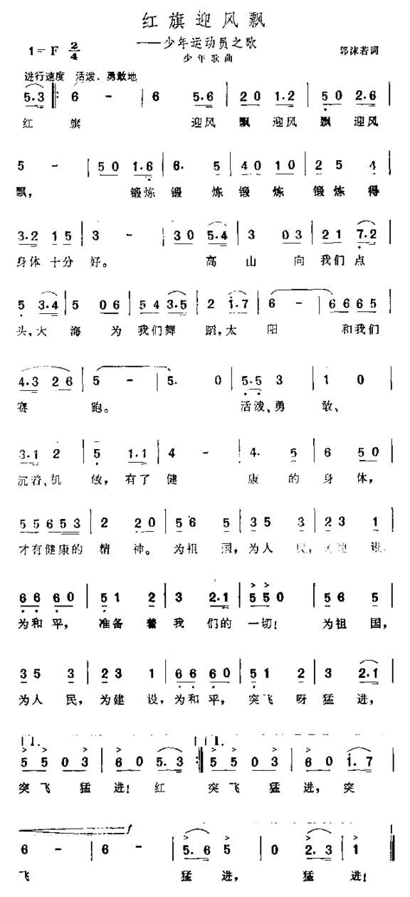 红旗迎风飘简谱