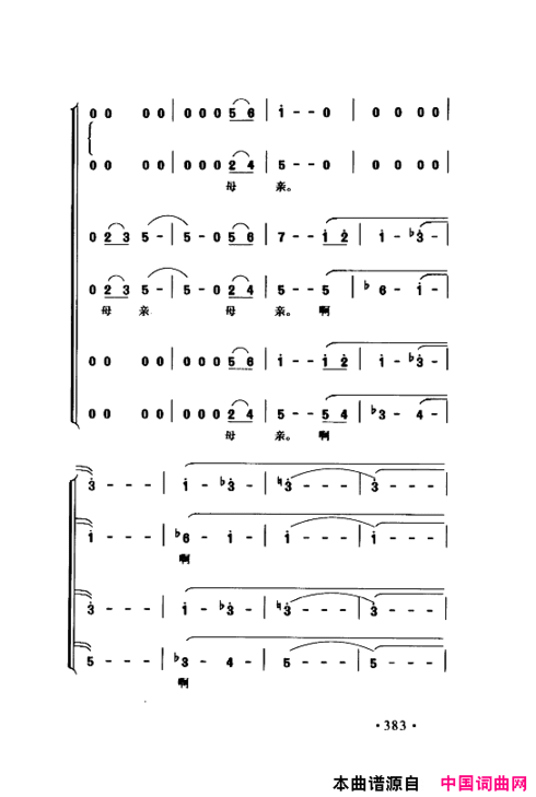 颂歌献给伟大的党歌曲集351-400简谱