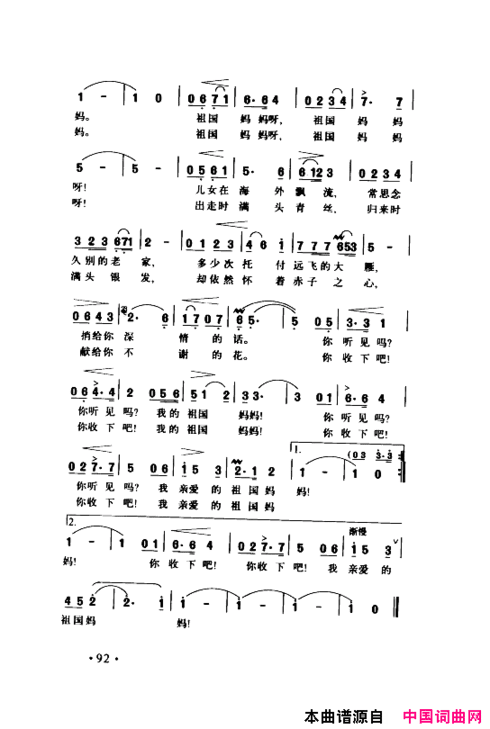 颂歌献给伟大的党歌曲集101-150简谱