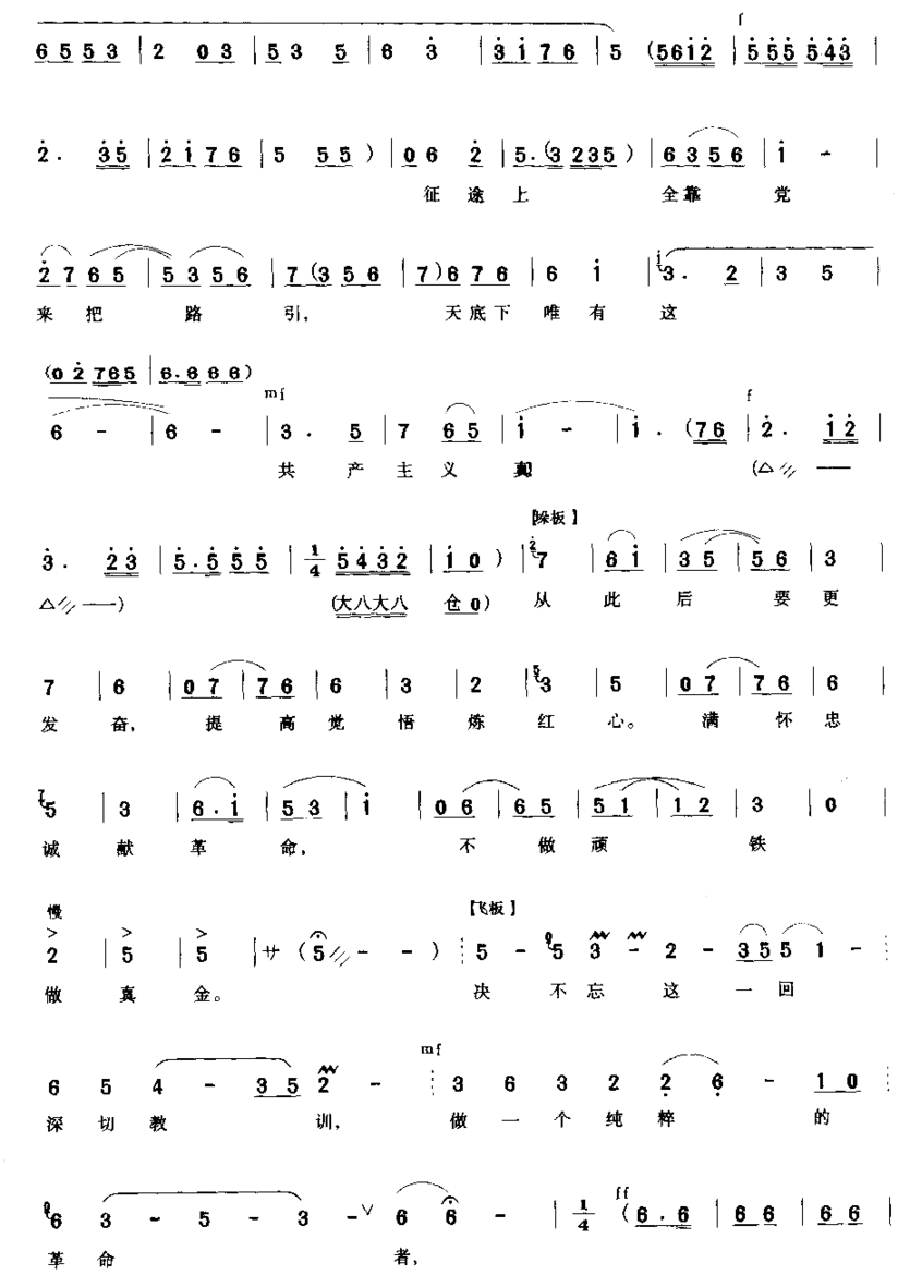 永葆这战斗青春简谱