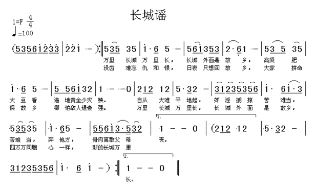 长城谣高清晰图简谱