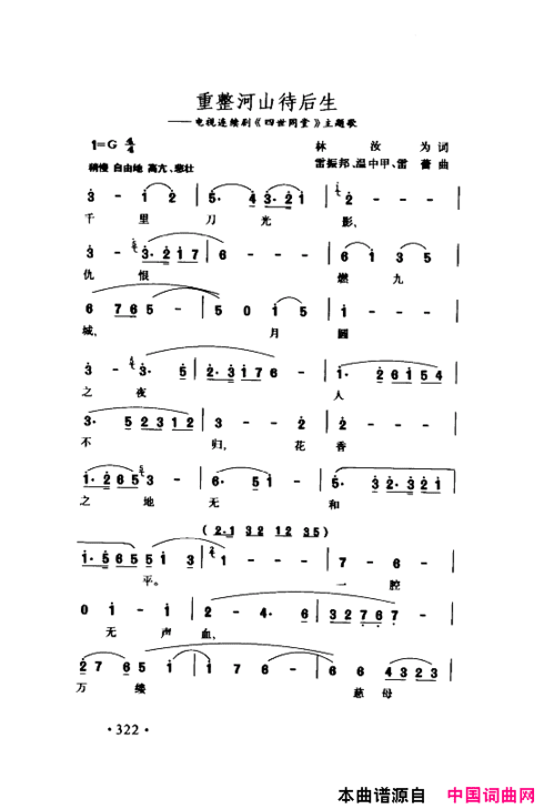 颂歌献给伟大的党歌曲集301-350简谱