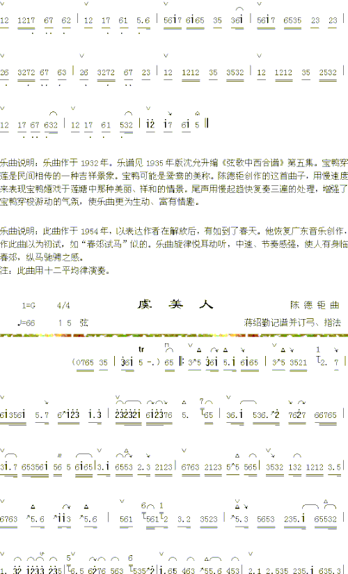 春郊试马2+虞美人简谱