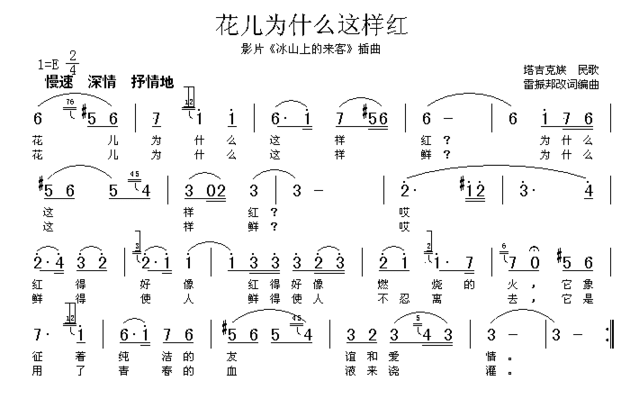 花儿为什么这样红高清晰图简谱