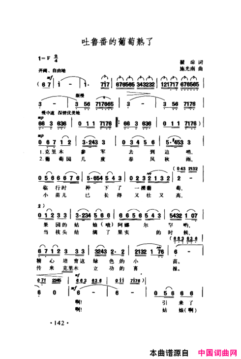 颂歌献给伟大的党歌曲集151-200简谱