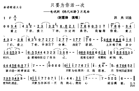 只要为你活一次简谱