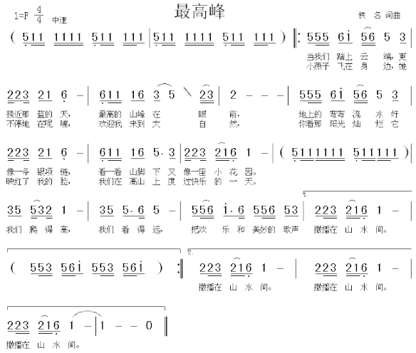 最高峰简谱