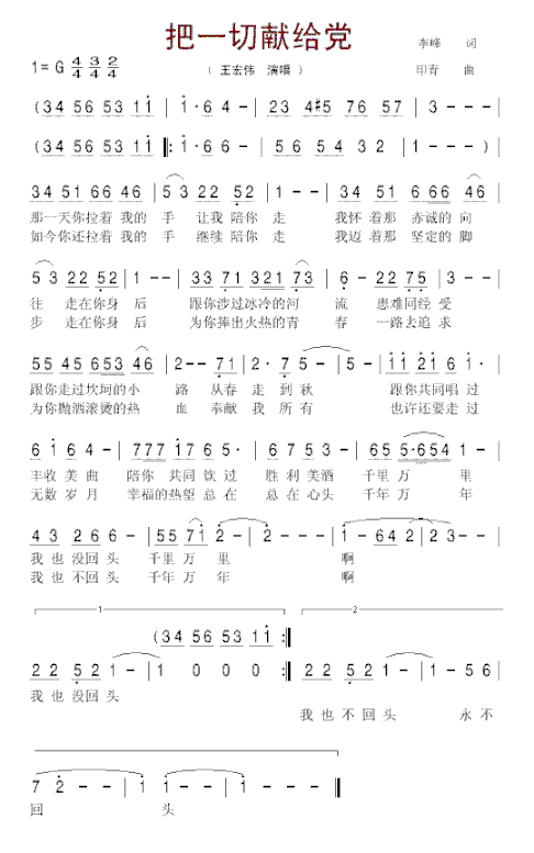 把一切献给党简谱