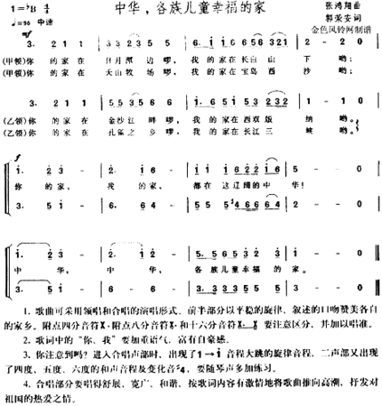 中华各族儿童幸福的家儿童歌简谱