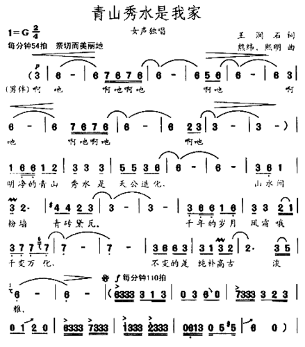 青山秀水是我家简谱