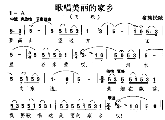 歌唱美丽的家乡畲族民歌简谱