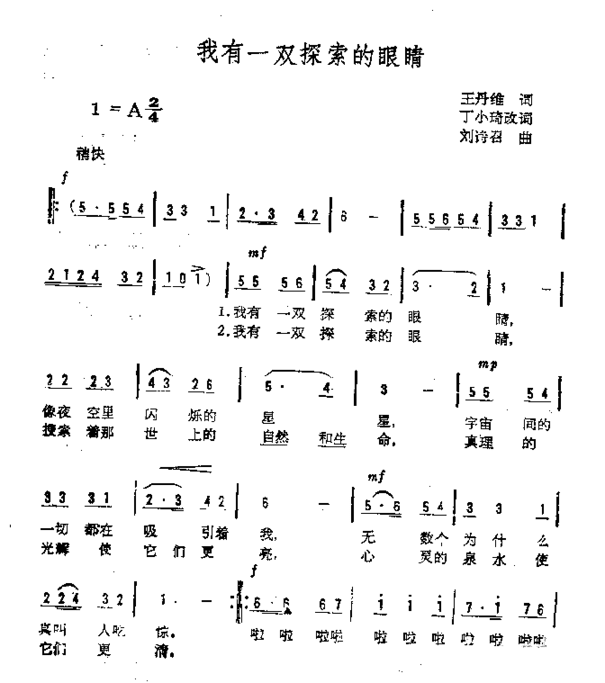 我有一双探索的眼睛简谱