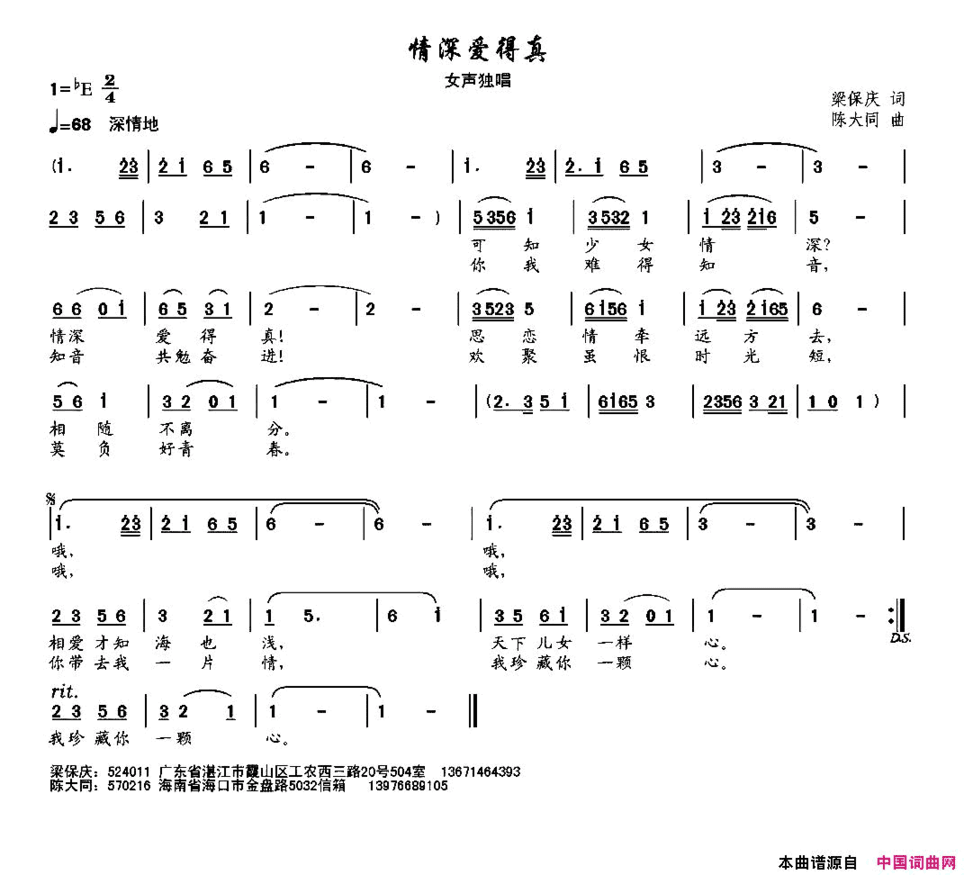 情深爱得真简谱