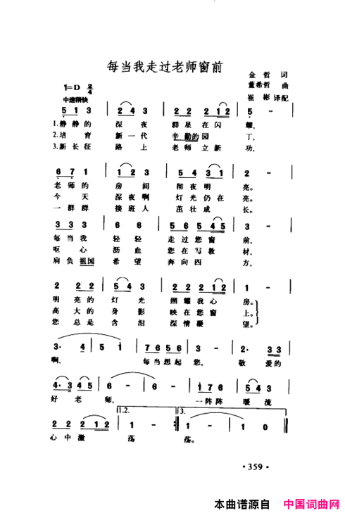 颂歌献给伟大的党歌曲集351-400简谱